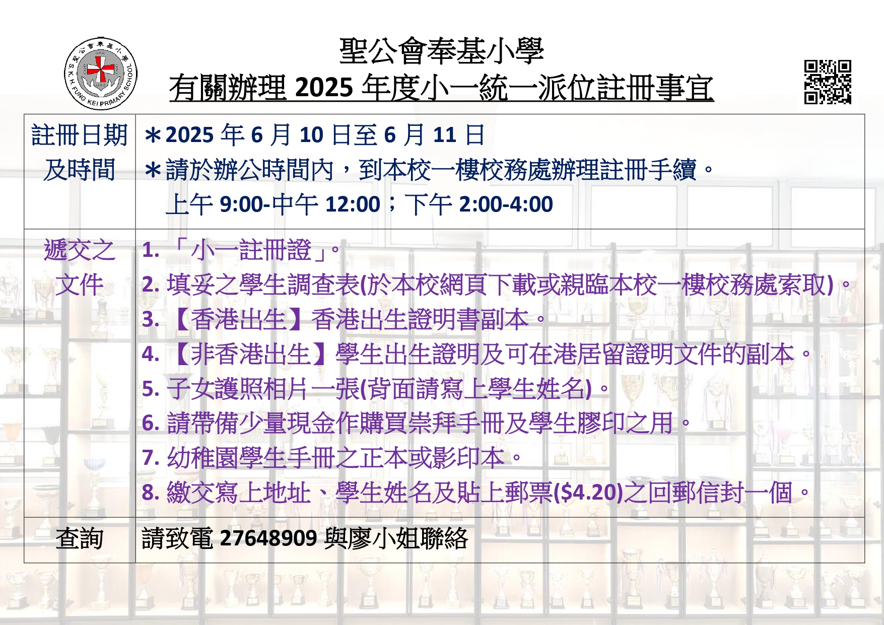 2025-2026年度小一候補學額申請事宜