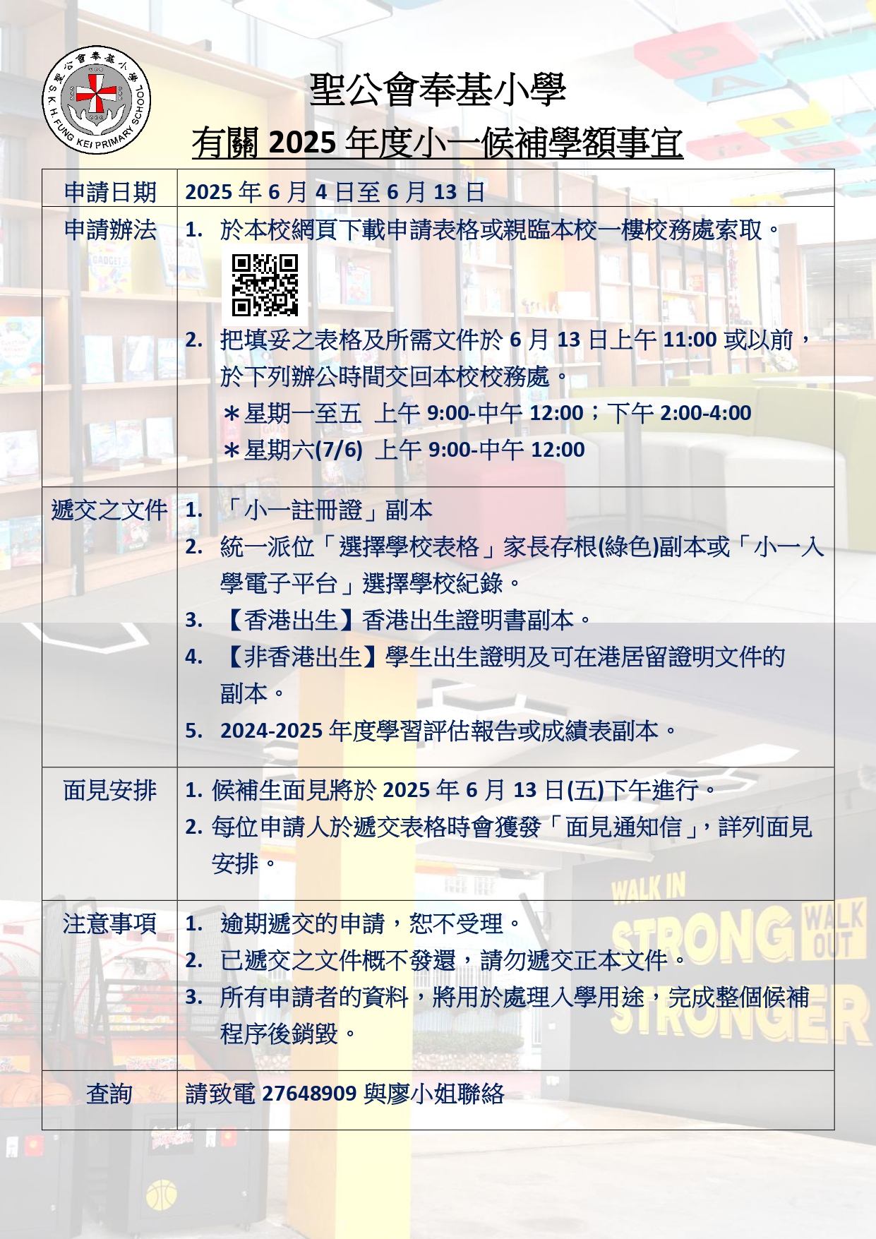 2025-2026年度小一候補學額申請事宜