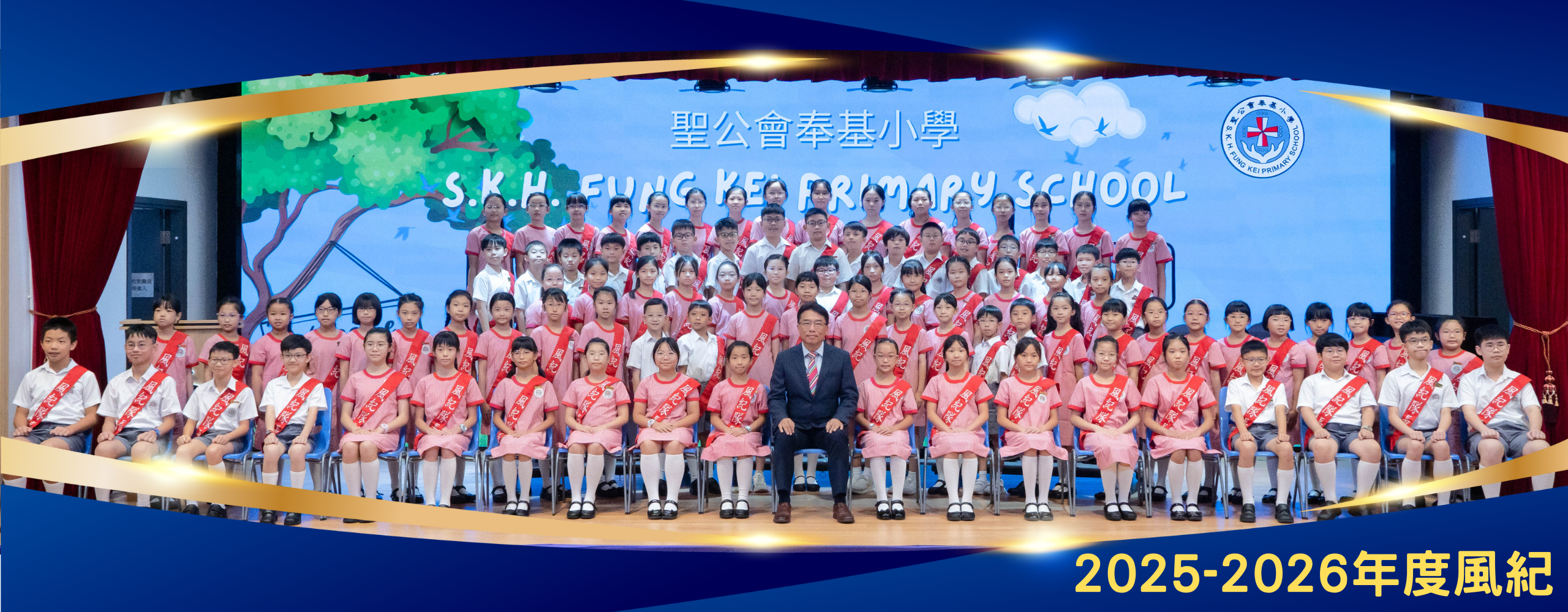 2526風紀