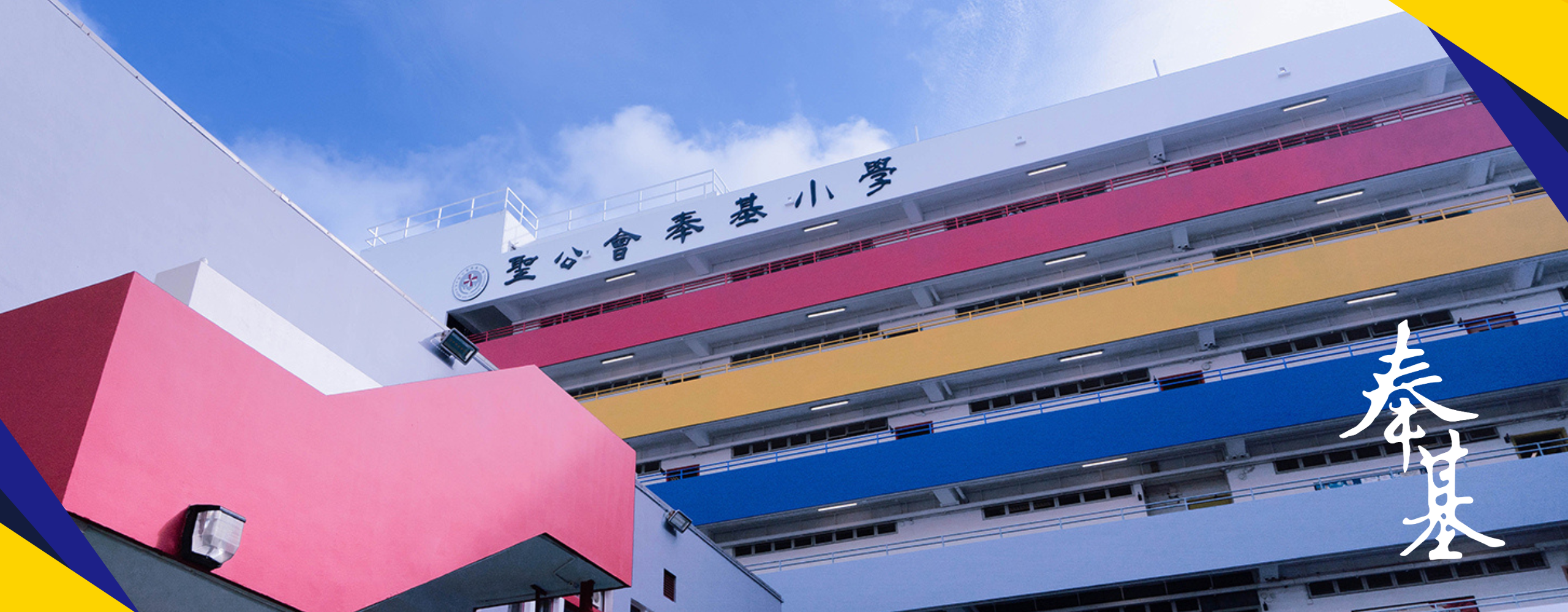 2526新學年