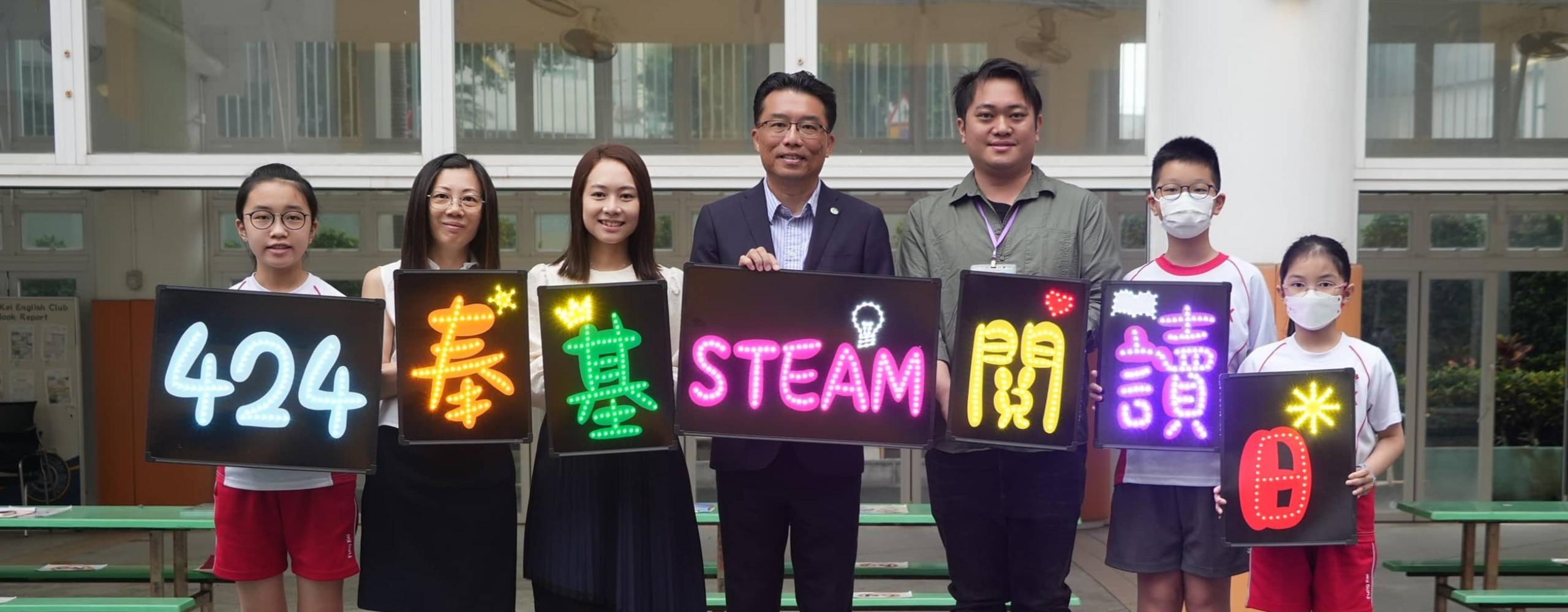 奉基STEAM閱讀日